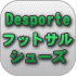 �f�X�|���`�@�t�b�g�T���V���[�Y��